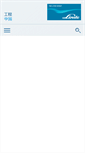 Mobile Screenshot of linde-engineering.com.cn